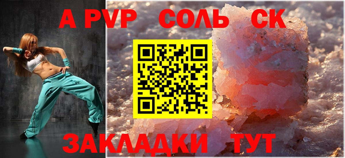 Альфа ПВП СК  купить наркоту  Альфа ПВП  Альфа ПВП кристаллы  APVP Crystall  Кунгур  Вход с VPN 
