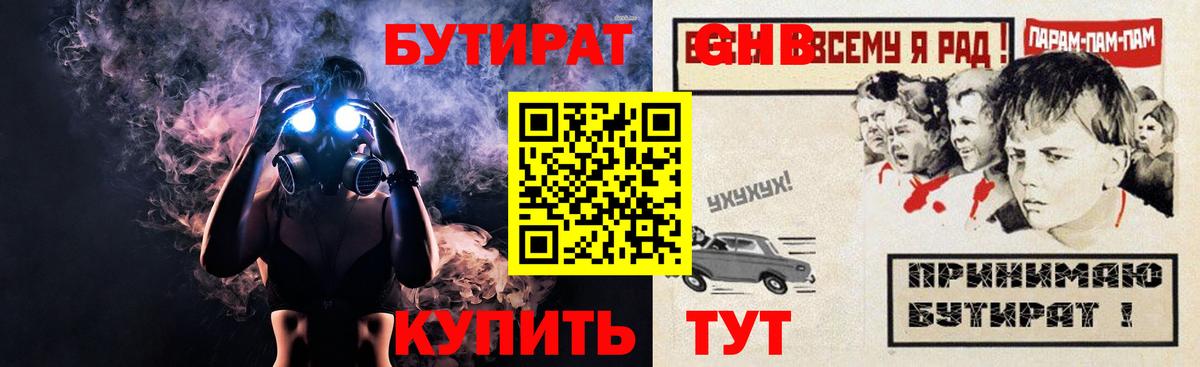 Кунгур  Бутират жидкий экстази  Вход с VPN 