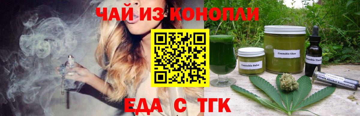 Кунгур  Печенье с ТГК марихуана  Вход с VPN 