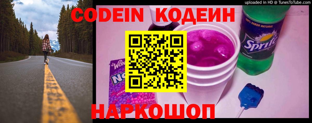 Кунгур  Кодеиновый сироп Lean Purple Drank  Кодеиновый сироп Lean Purple Drank  Вход с VPN 