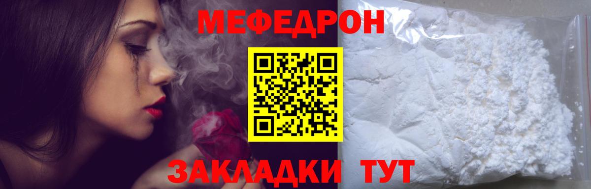 Меф мяу мяу  Вход с VPN  МЯУ-МЯУ  Мефедрон VHQ  Кунгур 